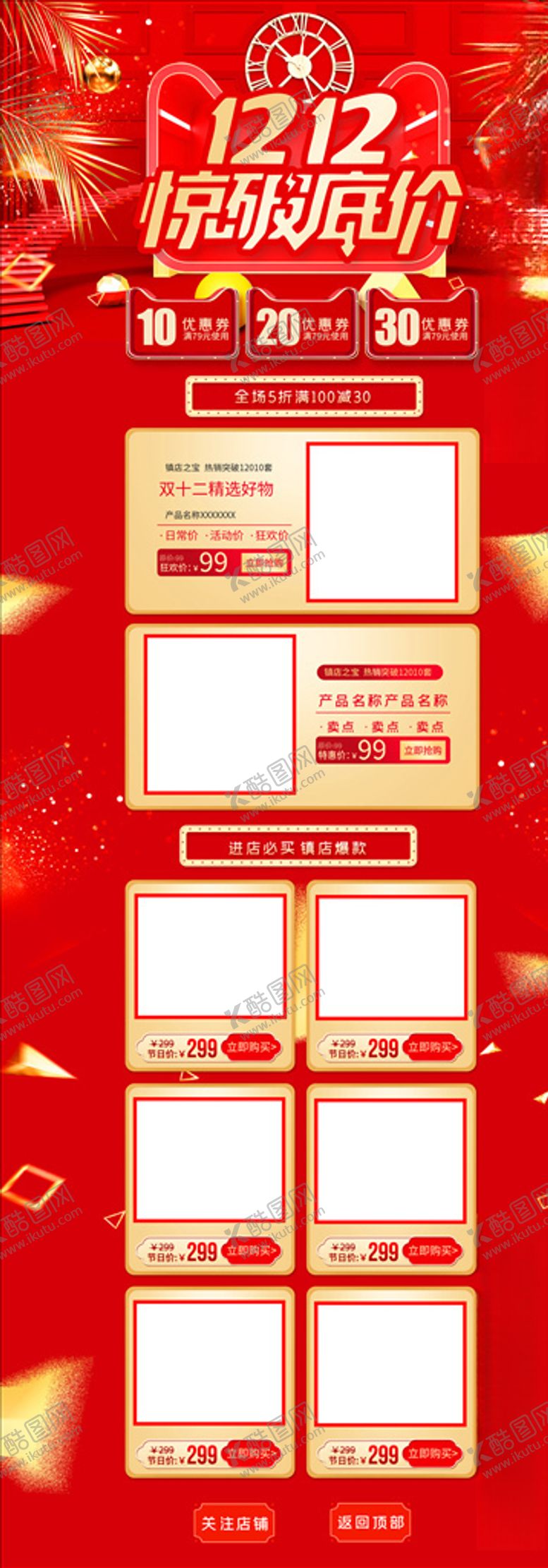 编号：39826105130723083218【酷图网】源文件下载-电商首页