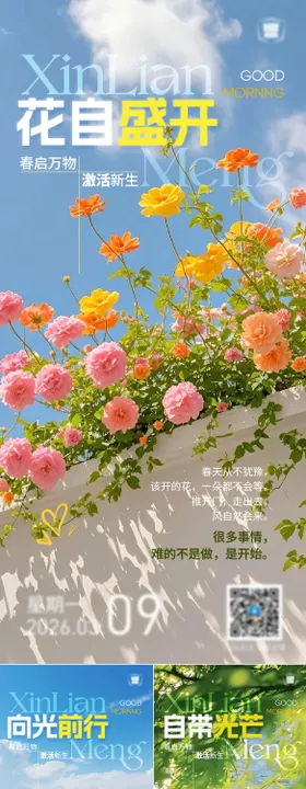 春日早安海报
