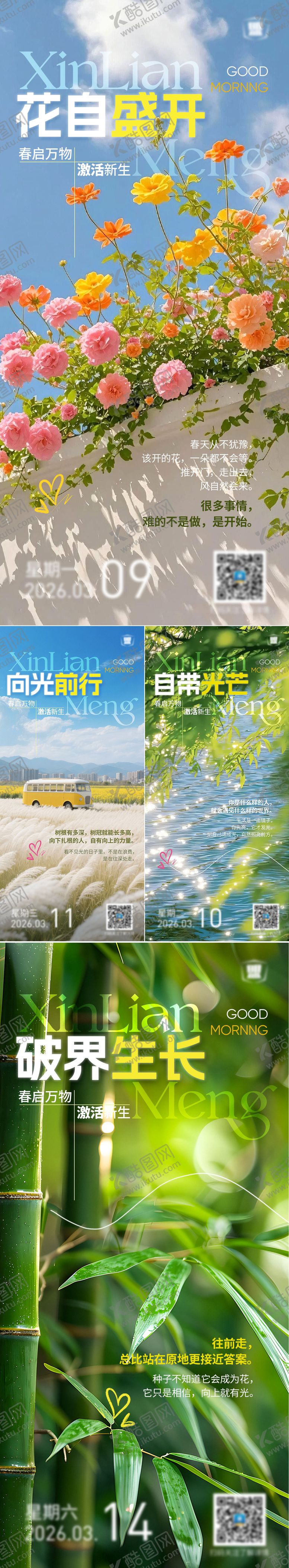 编号：60734606041529418661【酷图网】源文件下载-春日早安海报