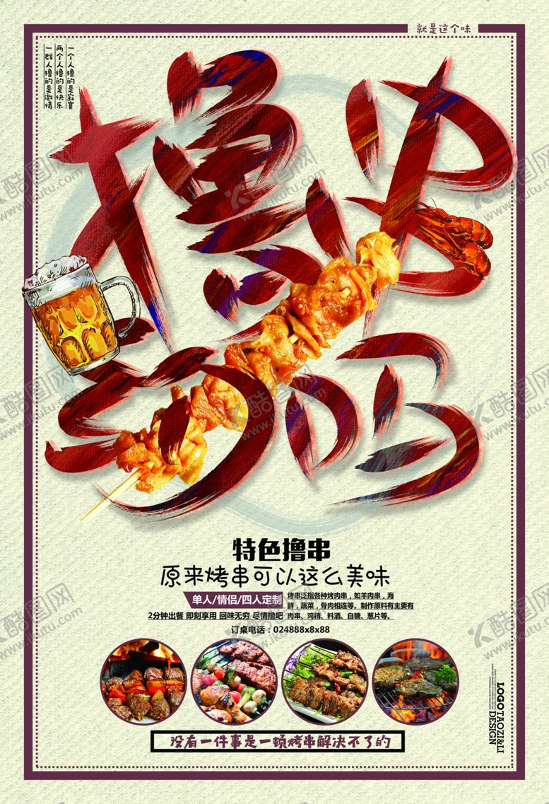 编号：61597905120350145622【酷图网】源文件下载-小吃