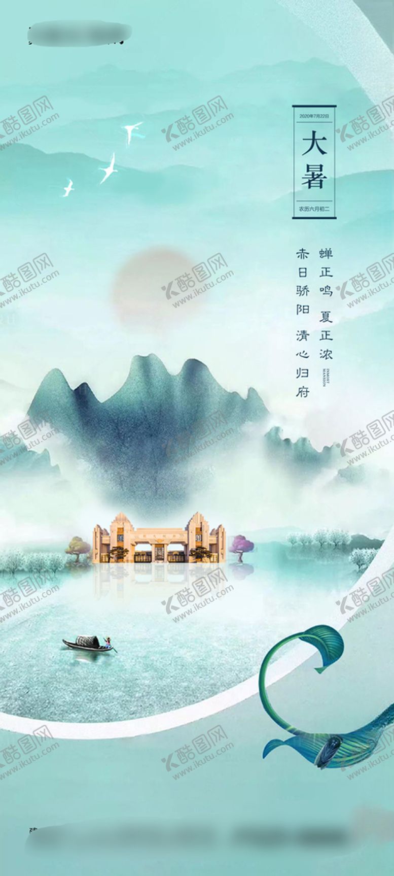 编号：13769010300710253572【酷图网】源文件下载-大暑