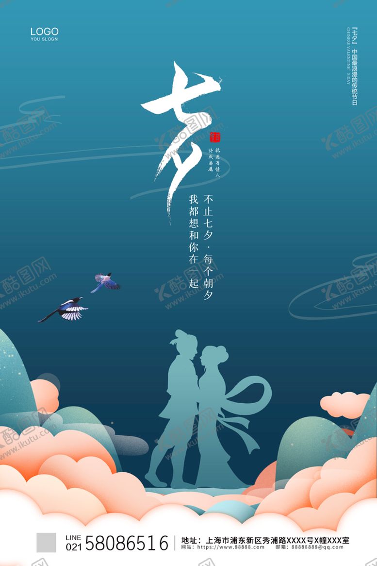 编号：25834610021045548067【酷图网】源文件下载-七夕海报