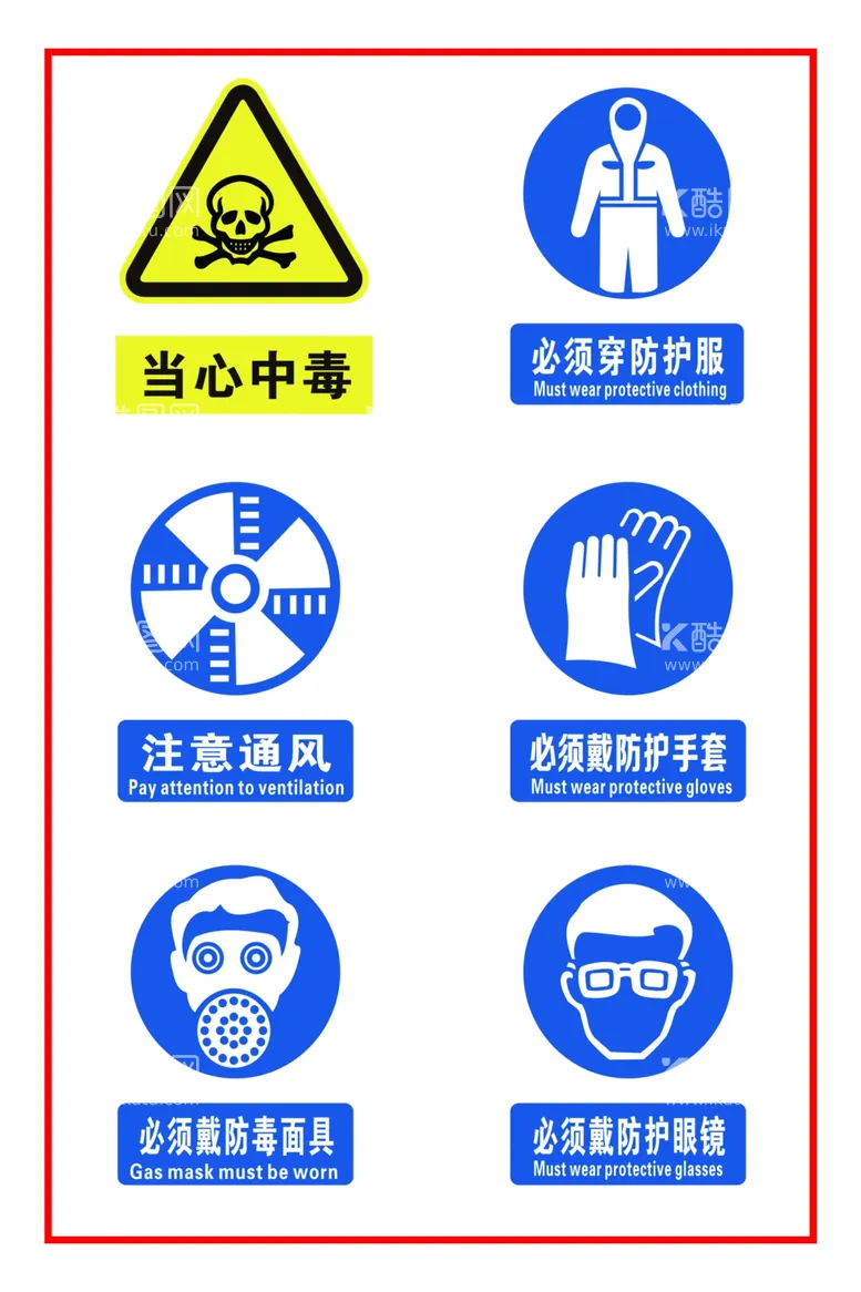 编号：95840309281915360563【酷图网】源文件下载-警示牌