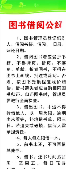 图书借阅公约