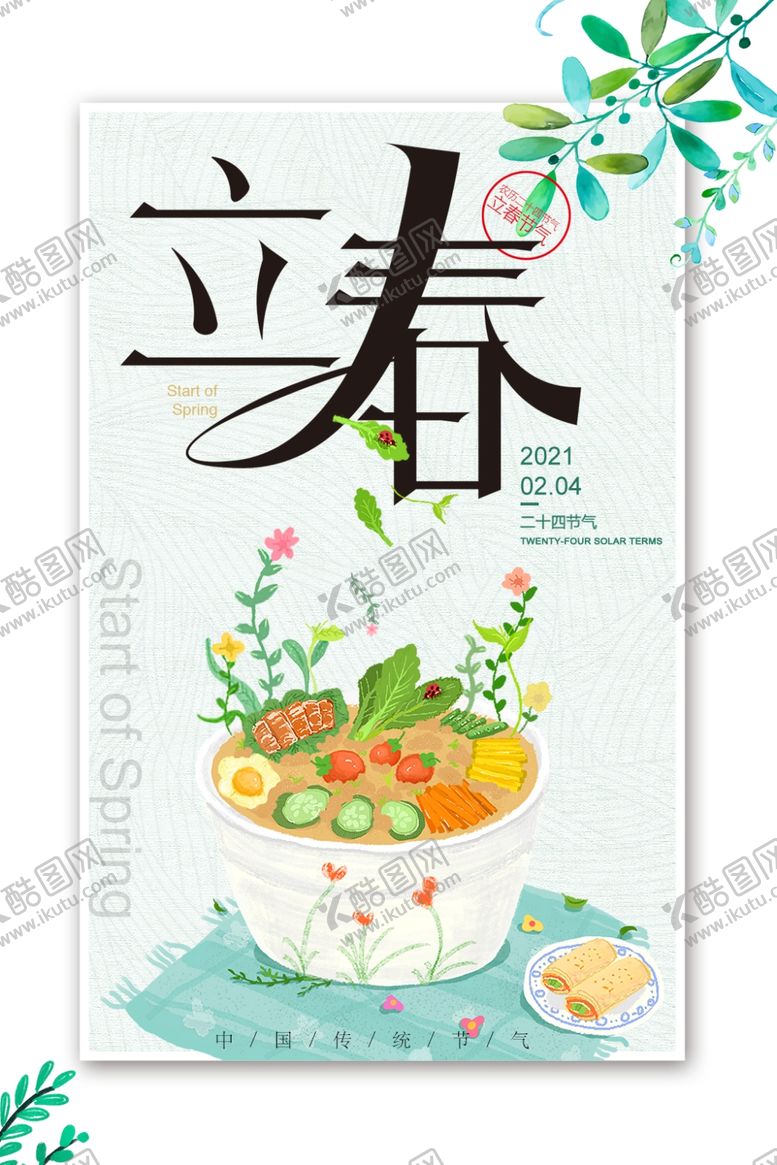 编号：13250309200927406155【酷图网】源文件下载-立春