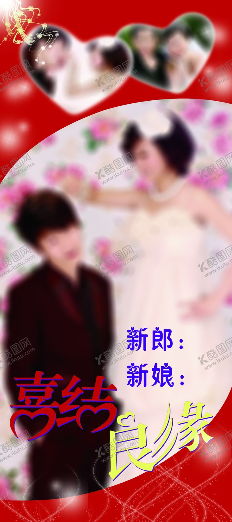 编号：25045110251542288622【酷图网】源文件下载-婚礼婚庆结婚X展架易拉宝
