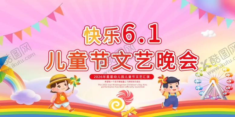 编号：57282906291933295894【酷图网】源文件下载-儿童节