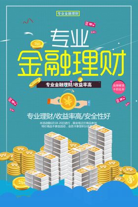 金融理财