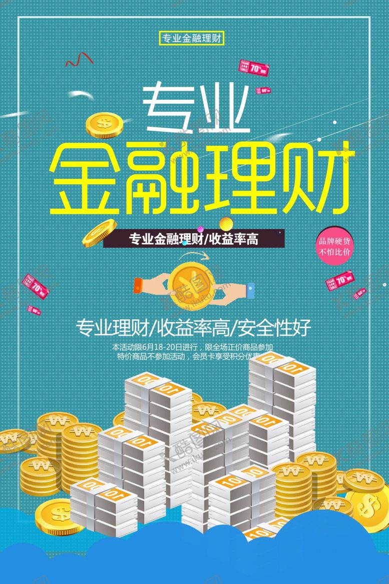 编号：81893610062047205619【酷图网】源文件下载-金融理财