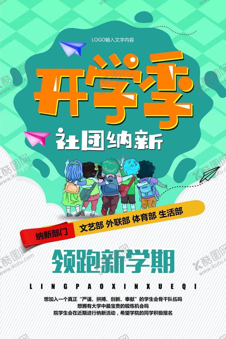 编号：27884410012252451974【酷图网】源文件下载-开学季促销