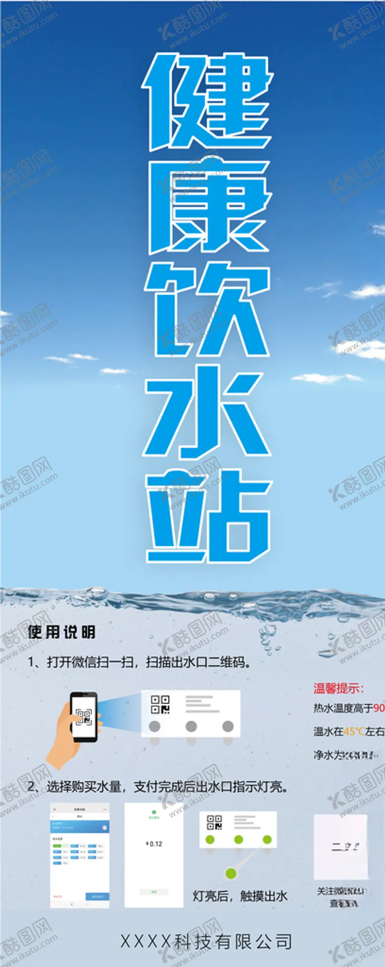 编号：11664206282219356077【酷图网】源文件下载-健康饮水站