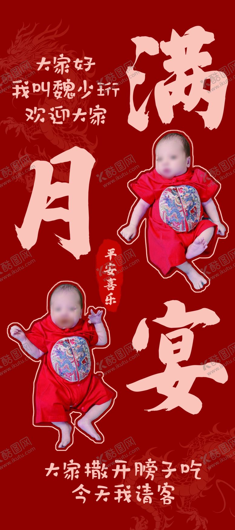 编号：37158902112255144087【酷图网】源文件下载-满月宴展架