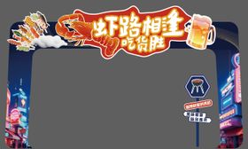 小龙虾活动门头龙门架