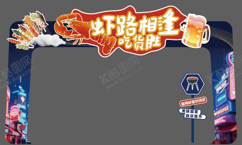 编号：14674103261303438946【酷图网】源文件下载-小龙虾活动门头龙门架