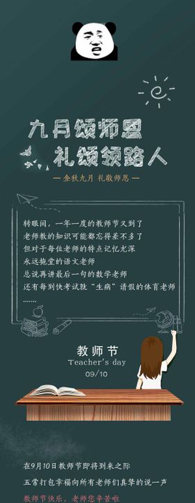 中秋节教师节蛋糕公众号长图