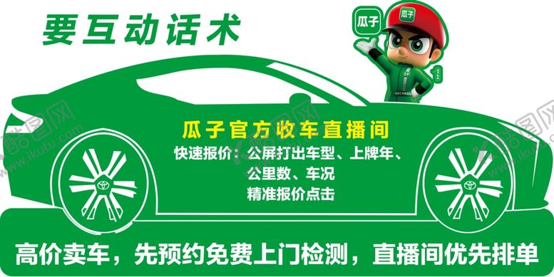 编号：17080702211532009662【酷图网】源文件下载-瓜子卖车