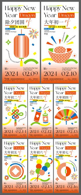 2024年元旦新年海报