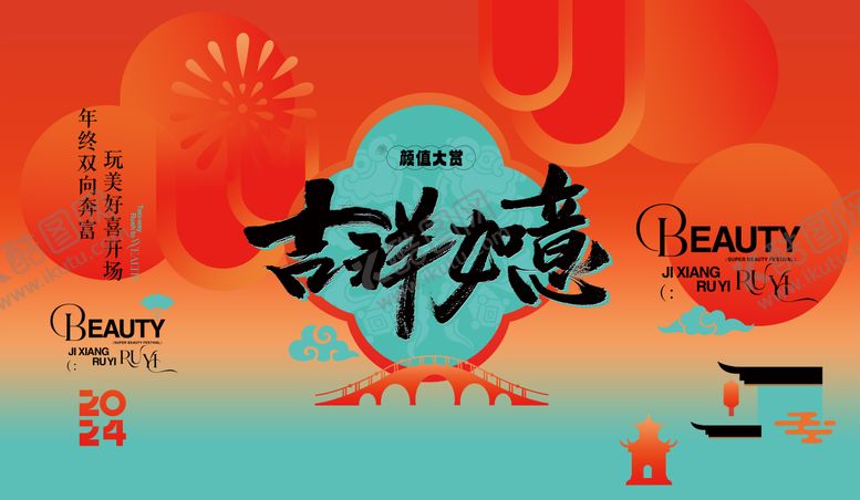 编号：12978001202013242492【酷图网】源文件下载-吉祥如意医美沙龙会主背景板