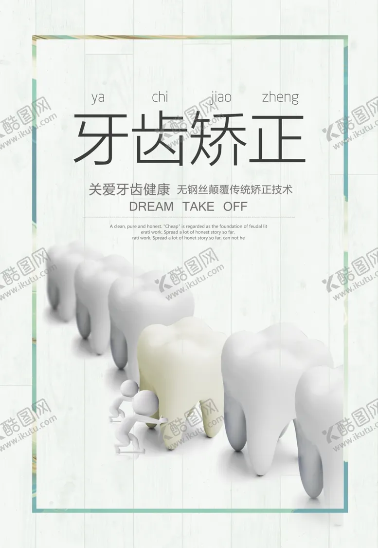 编号：31527611291316141182【酷图网】源文件下载-牙齿矫正