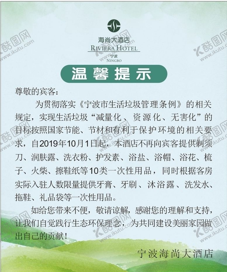 编号：70247309241332435632【酷图网】源文件下载-温馨提示