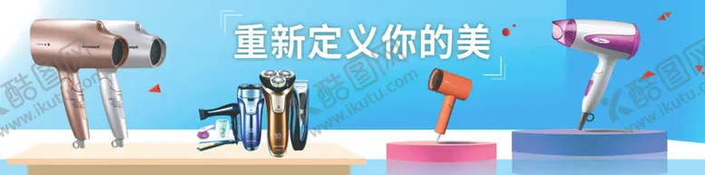 编号：95846606291342034014【酷图网】源文件下载-吹风剃须刀