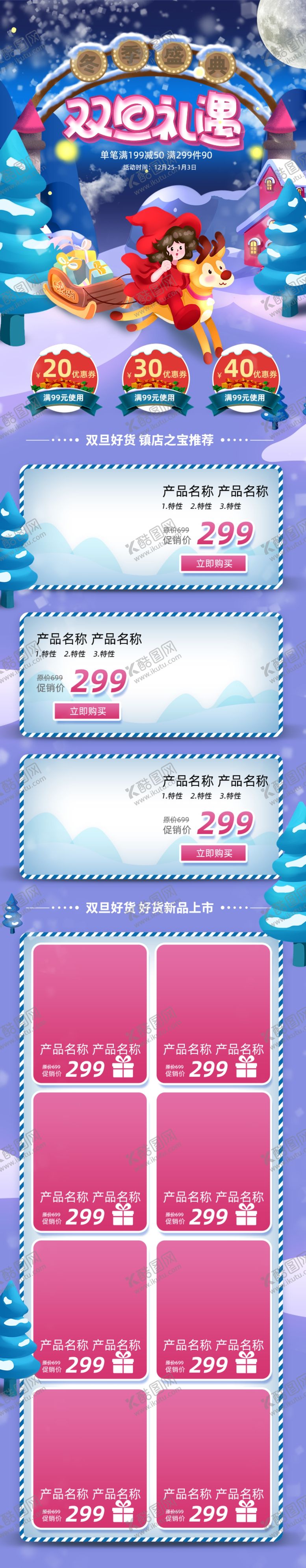 编号：17323609262134014542【酷图网】源文件下载-双旦