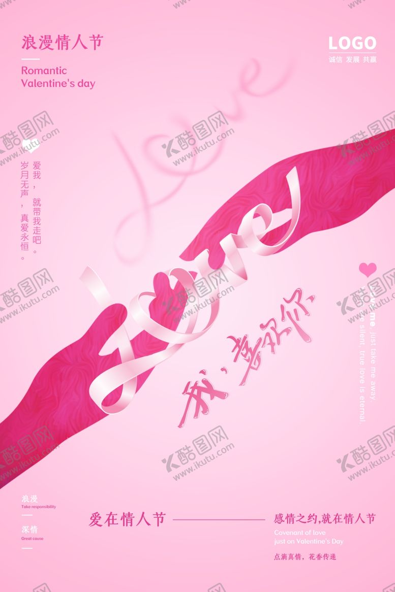 编号：43630609110644421238【酷图网】源文件下载-情人节