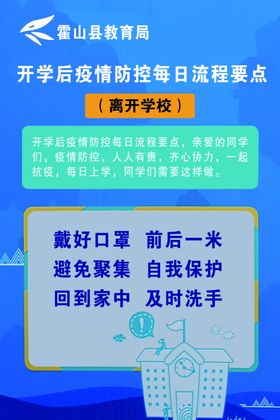 学校科学做好入学准备