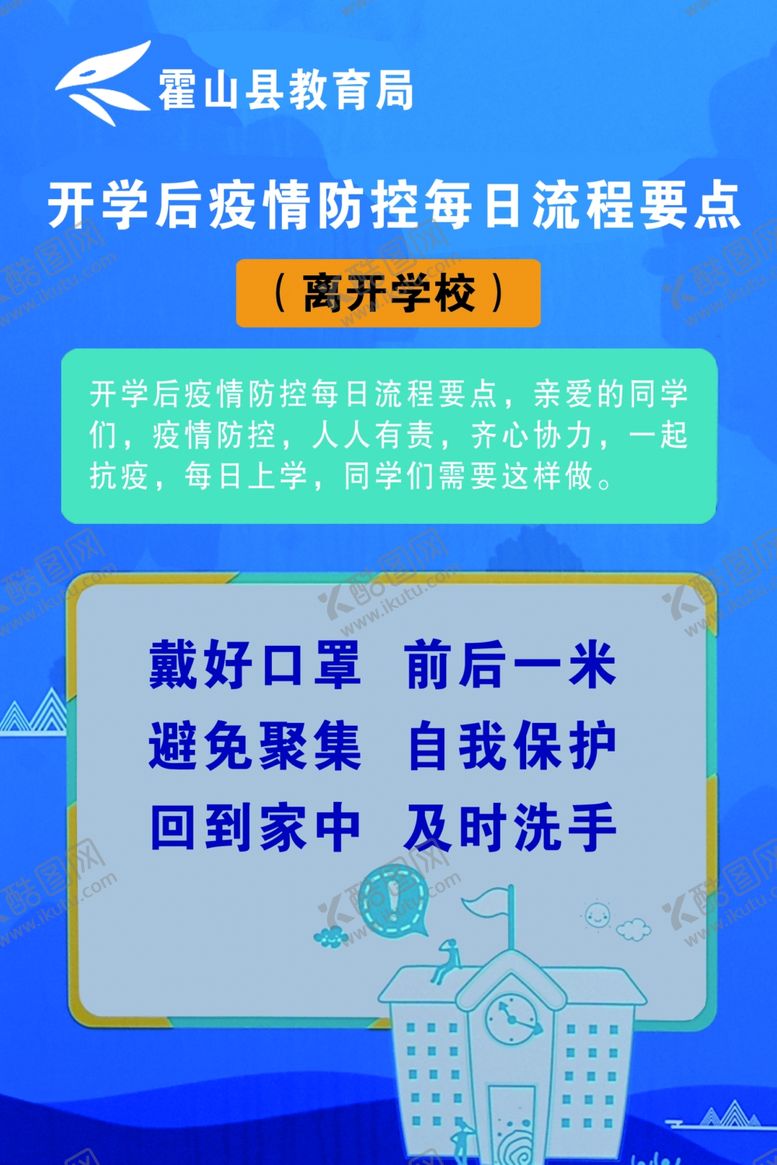 编号：79784607132257207927【酷图网】源文件下载-开学准备学校复学离开学校