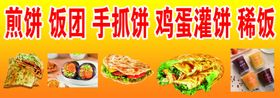 煎饼果子手抓饼