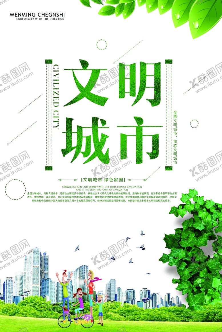 编号：97530706270147436937【酷图网】源文件下载-文明城市