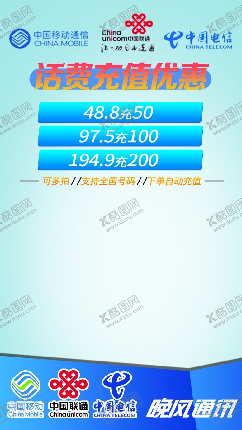编号：73651301261525003712【酷图网】源文件下载-话费充值优惠直播间背景