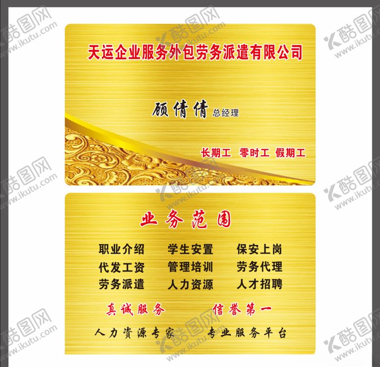 编号：90450507121905319073【酷图网】源文件下载-vip卡pvc卡名片