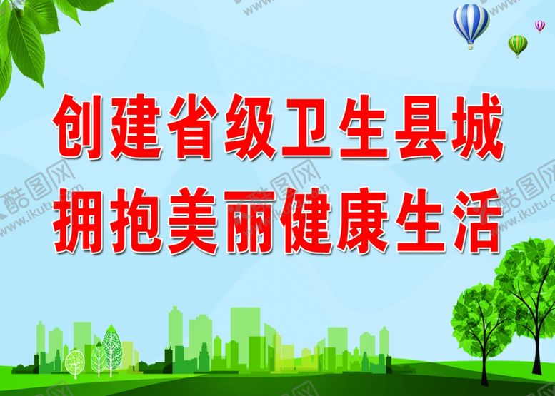 编号：26414607061426113267【酷图网】源文件下载-创卫