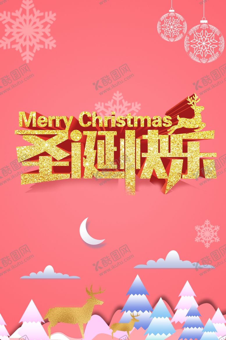 编号：37789310030316473101【酷图网】源文件下载-圣诞快乐