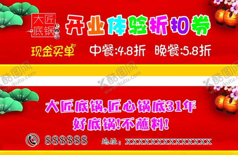 编号：35012209091524005024【酷图网】源文件下载-开业体验折扣券