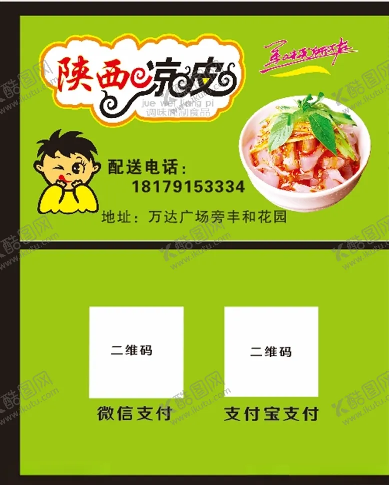 编号：31131705050615317186【酷图网】源文件下载-陕西凉皮名片
