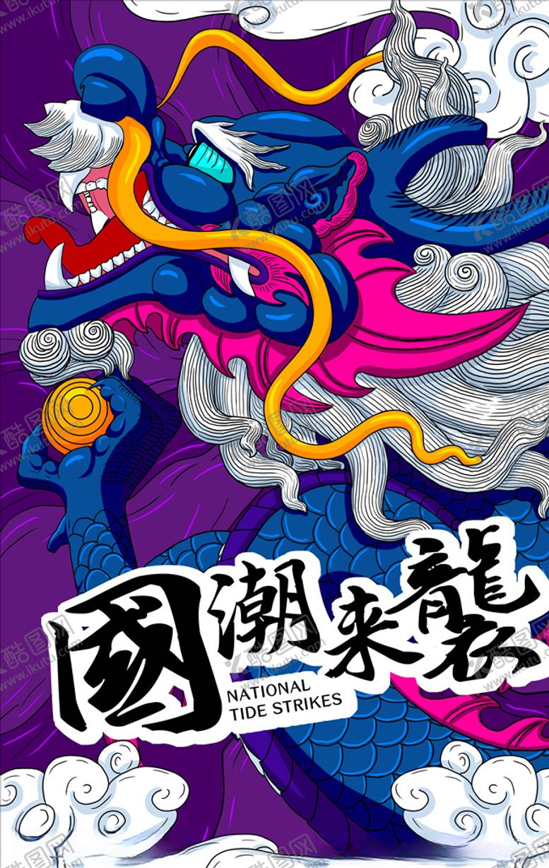 编号：65167305081227581118【酷图网】源文件下载-国潮海报