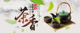 春茶茶文化海报