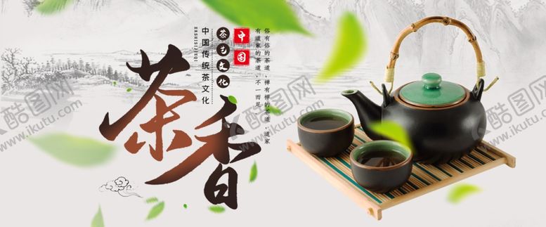 编号：68847110230001468992【酷图网】源文件下载-茶文化茶海报茶展板春茶