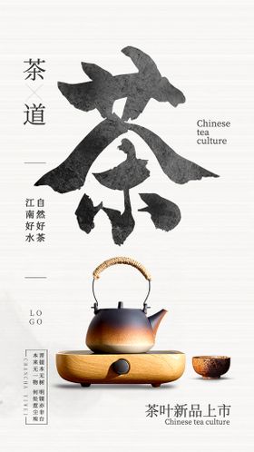 茶道