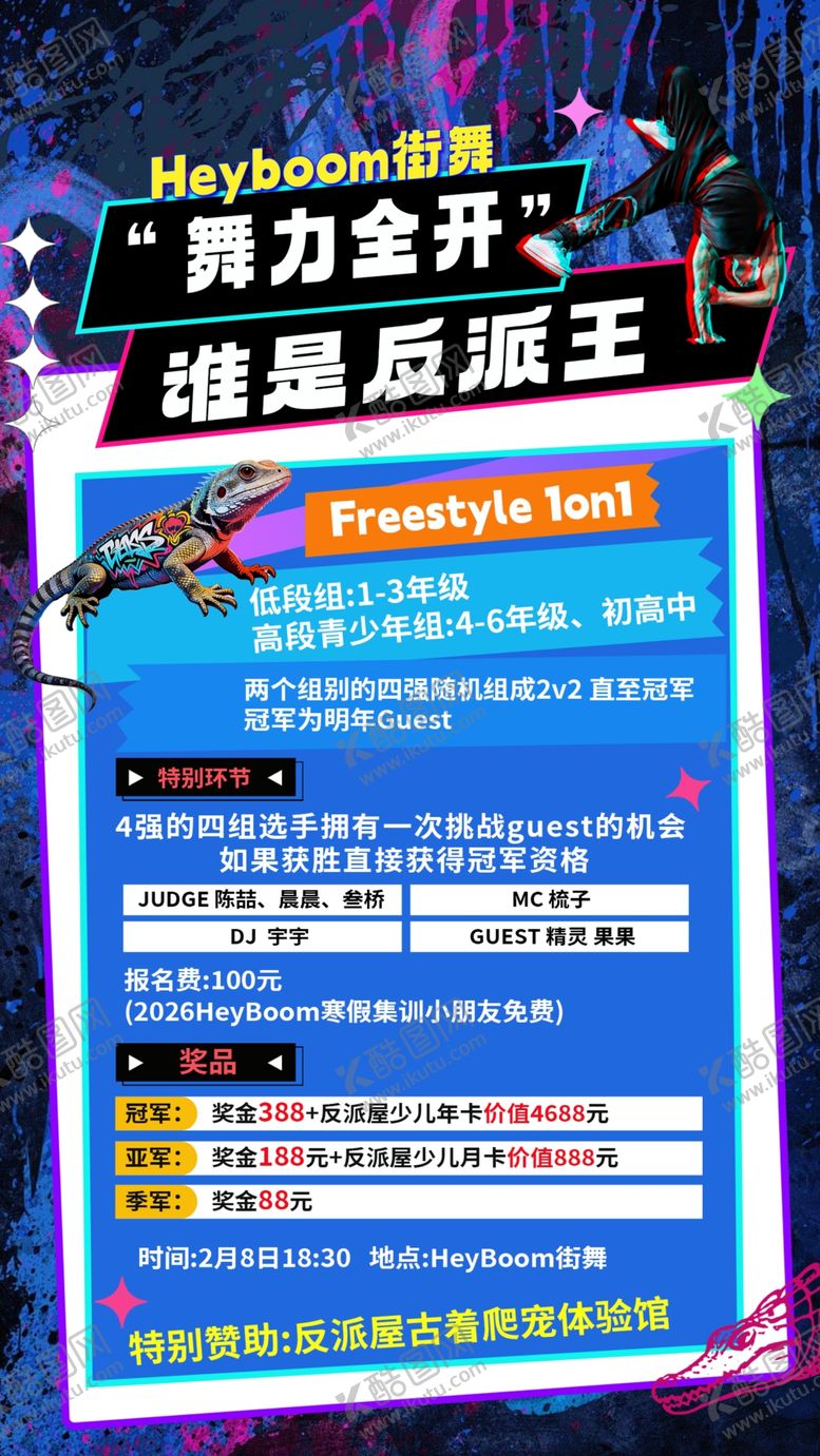 编号：83896904050241083631【酷图网】源文件下载-街舞比赛