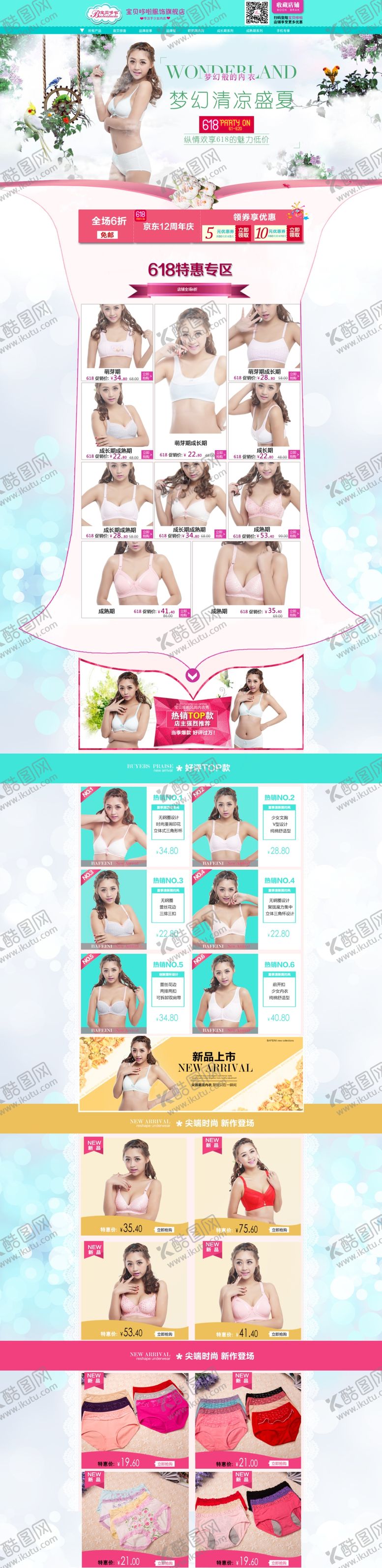 编号：97333910041621416977【酷图网】源文件下载-内衣首页