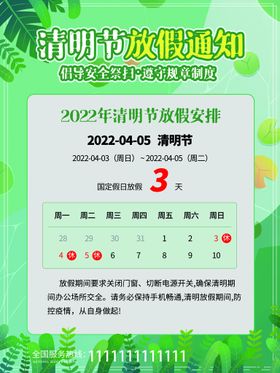 清明节放假通知小清新安全祭祀节