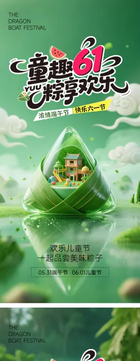 端午节儿童节宣传海报 