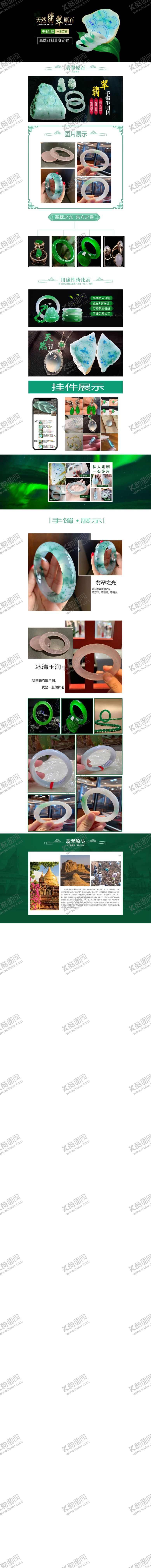 编号：48881607080302182669【酷图网】源文件下载-翡翠详情页翡翠首页淘宝店铺