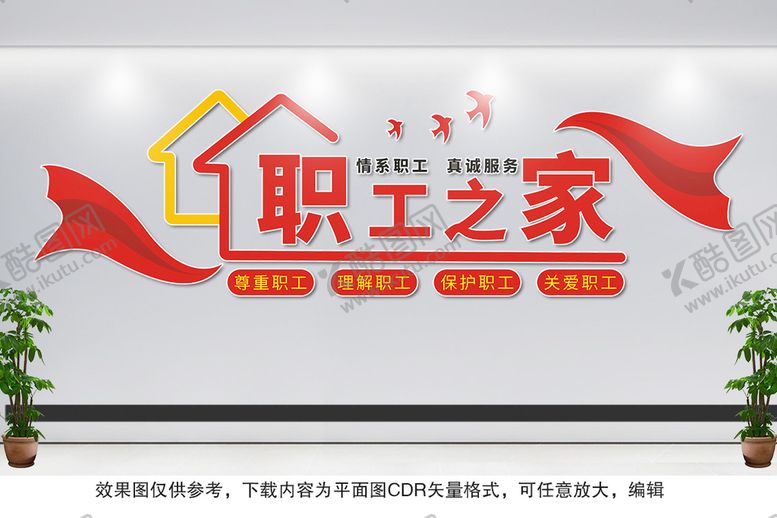 编号：34329001140448031430【酷图网】源文件下载-职工之家文化墙