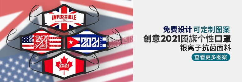 编号：50261409160027418934【酷图网】源文件下载-美国口罩banner