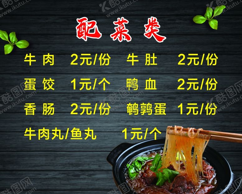 编号：59360310282029052379【酷图网】源文件下载-价目表