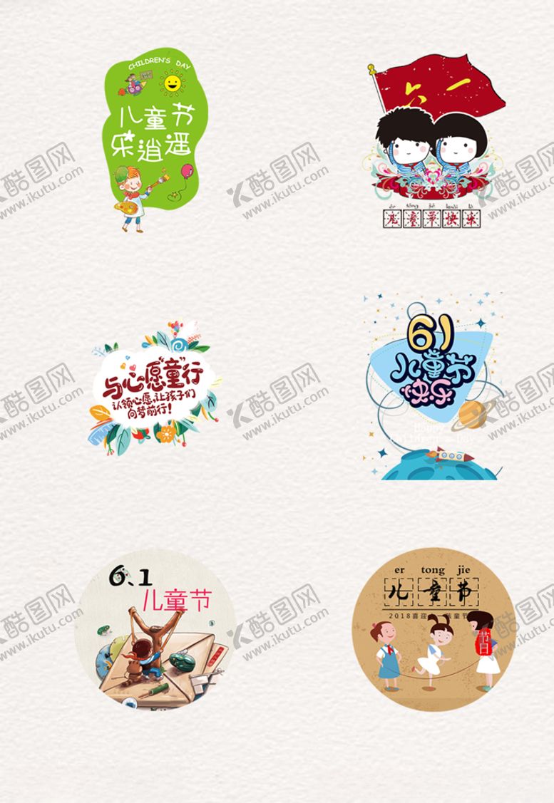 编号：68442409150324598171【酷图网】源文件下载-六一儿童节